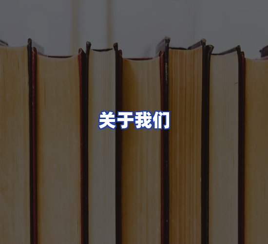 平台总部